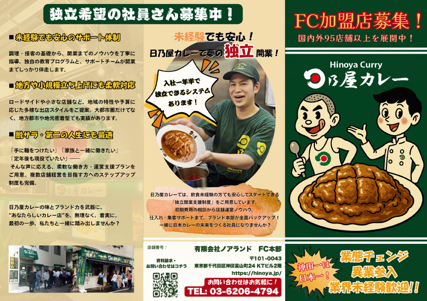フランチャイズ募集案内画像1
